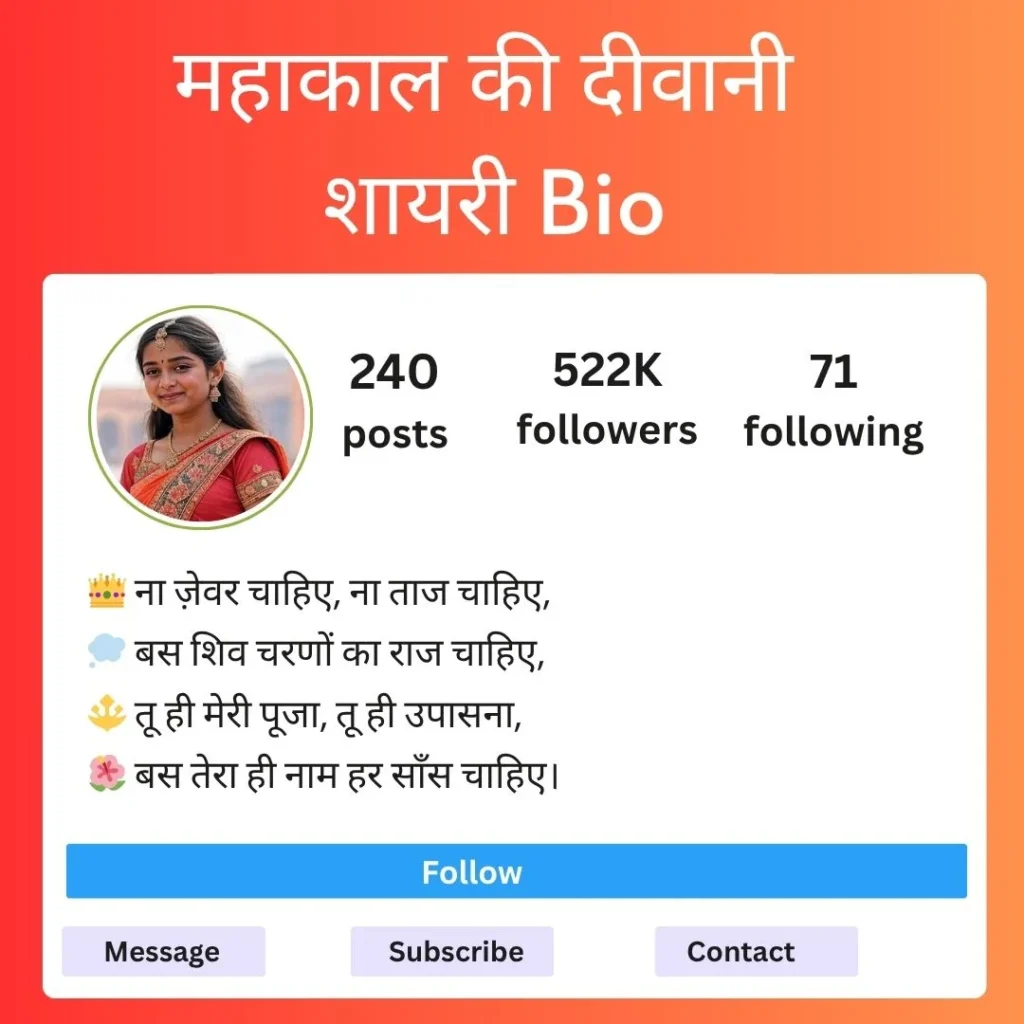 100+ Stylish Mahakal Bio for Girls – श्रद्धा और स्टाइल एक साथ (1)
