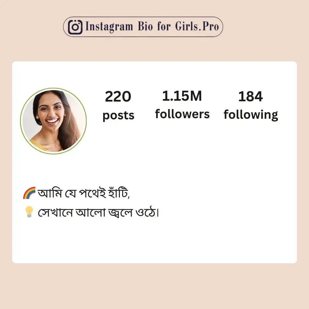 2 লাইন Instagram Bio for Girls (Bengali) 💖 With ইমোজি
